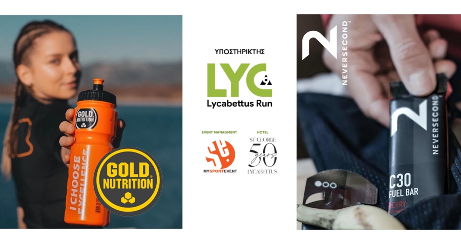 Η Neversecond™ και η Gold Nutrition υποστηρίζουν το “9th Lycabettus Run”