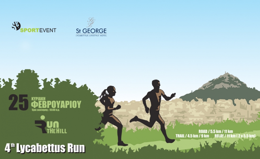 Το 4ο Lycabettus Run δίνει το παρόν στην ERGO Marathon Expo!