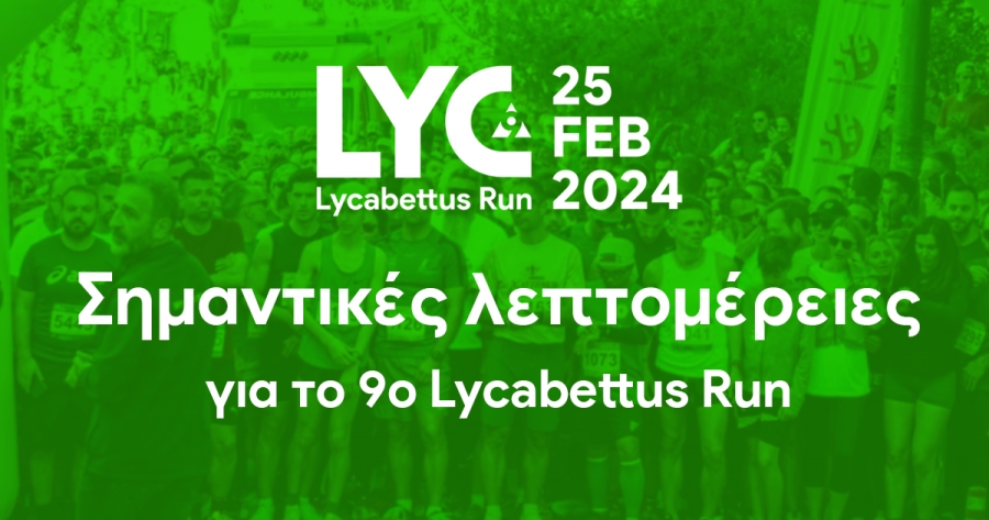 Σημαντικές λεπτομέρειες για το 9ο Lycabettus Run