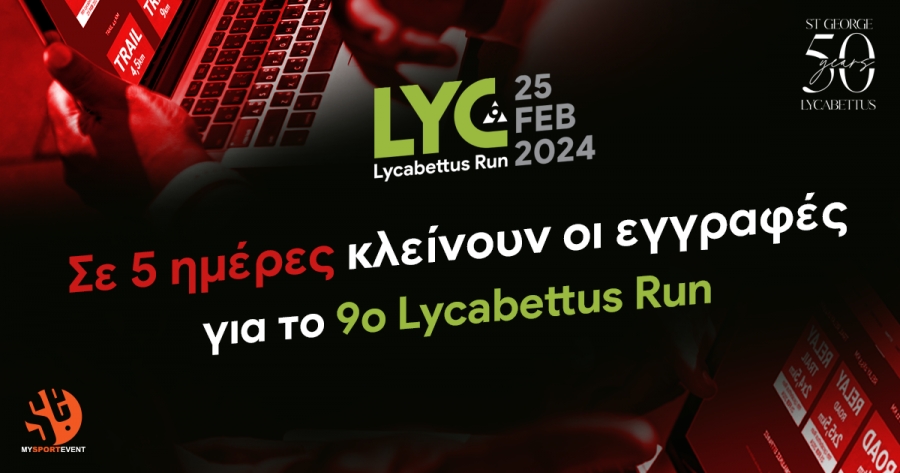 Σε 5 ημέρες κλείνουν οι εγγραφές για το 9ο Lycabettus Run