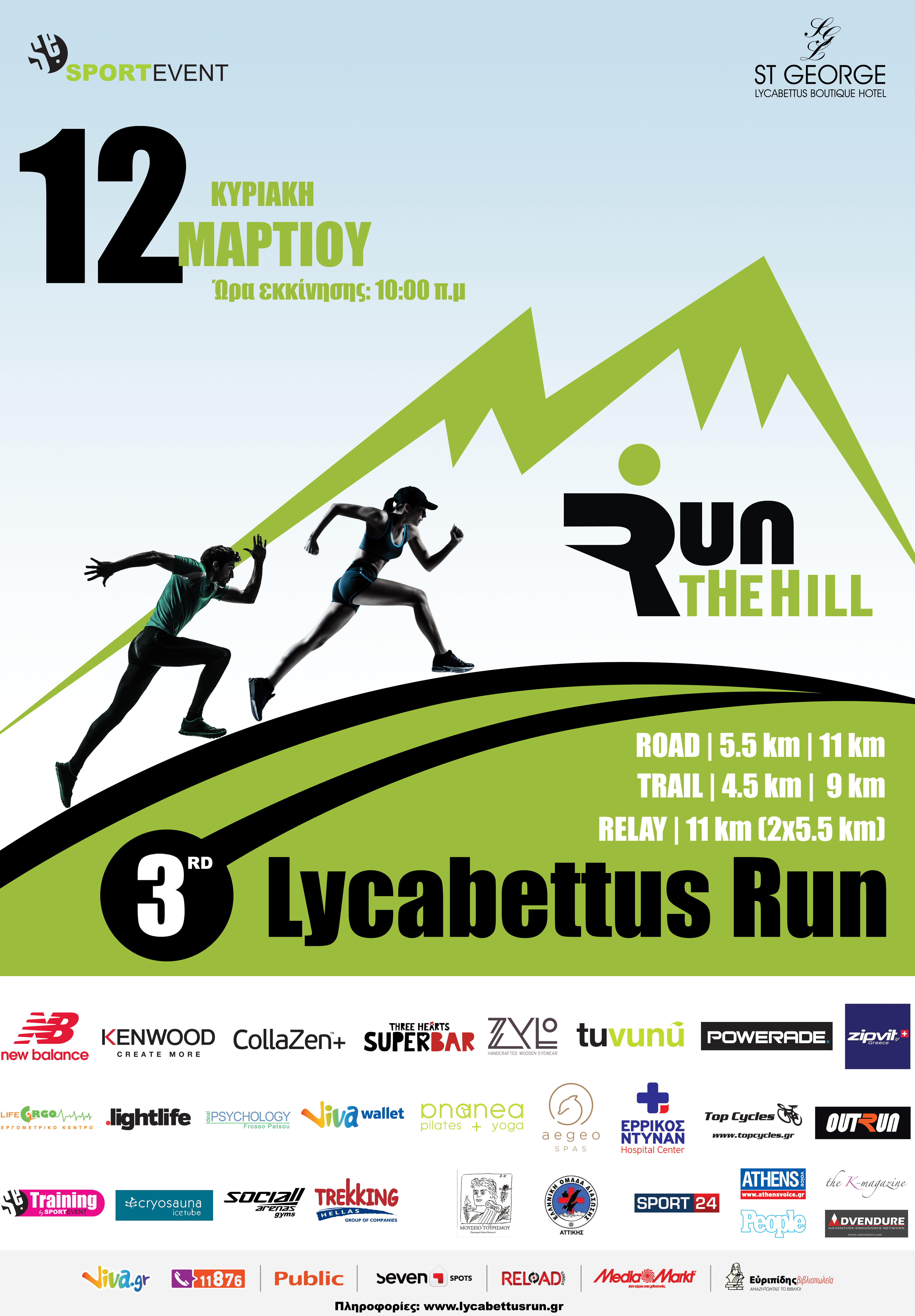 Poster-3rd-Lycabettus-Run.jpg