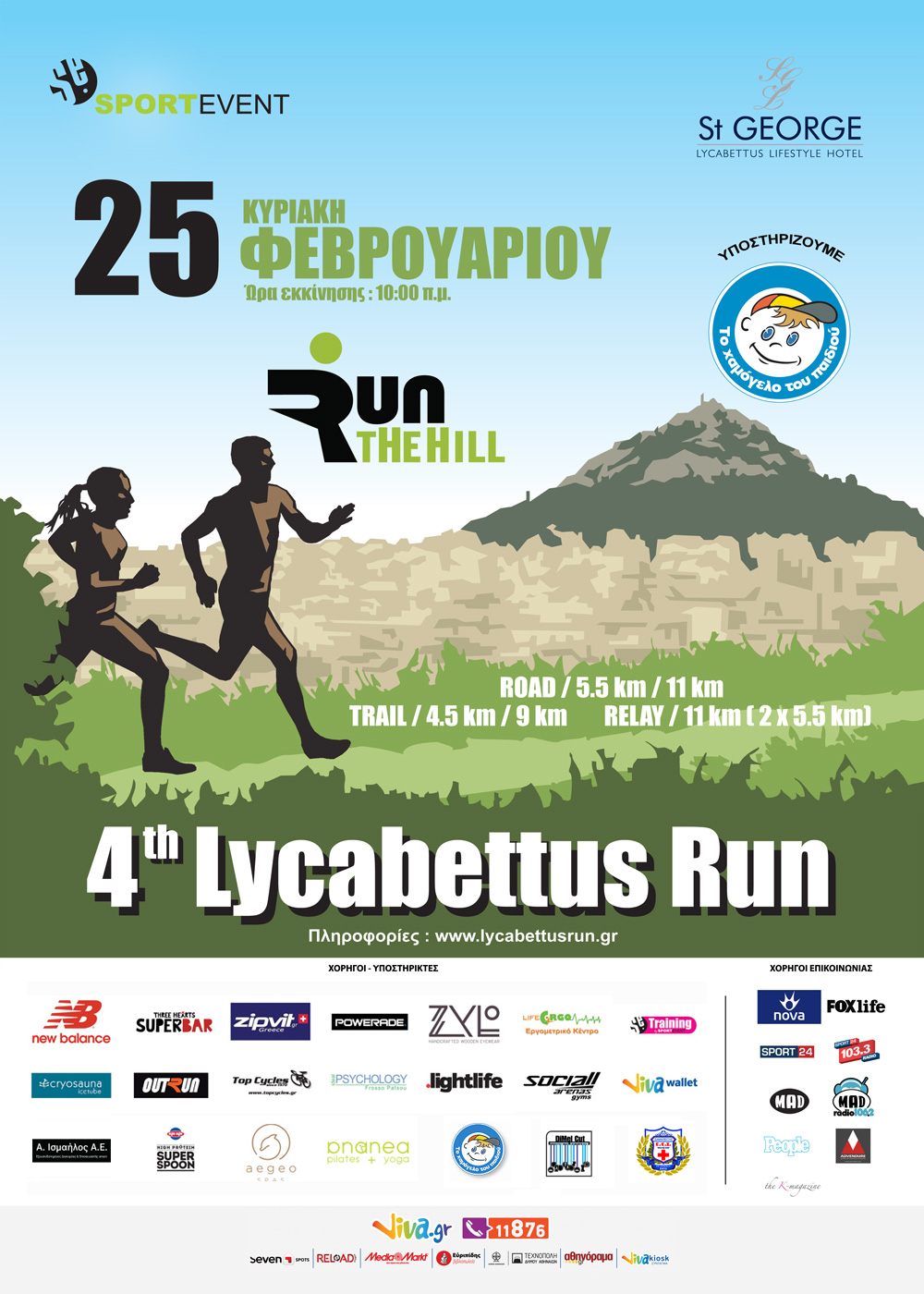Poster-4th-Lycabettus-Run.jpg.jpg