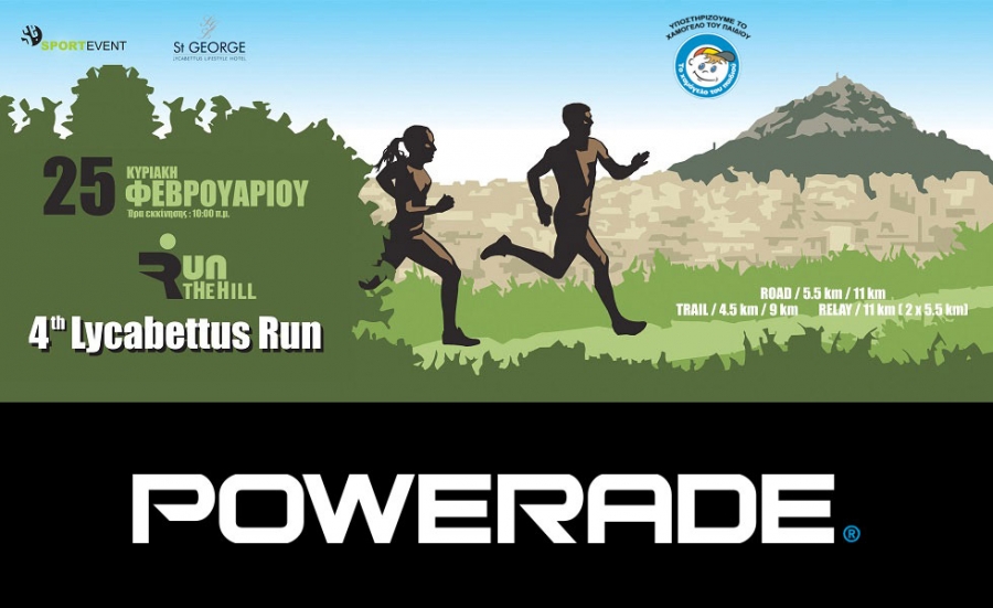 &Tau;&omicron; POWERADE &laquo;&Upsilon;&pi;&omicron;&sigma;&tau;&eta;&rho;&iota;&kappa;&tau;ή&sigmaf;&raquo; &tau;&omicron;&upsilon; 4&omicron;&upsilon; Lycabettus Run