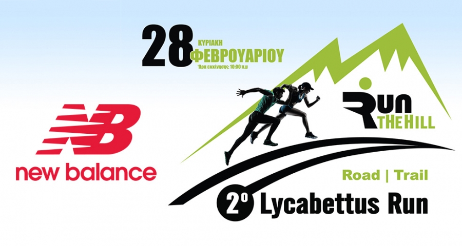 &Eta; New Balance &upsilon;&pi;&omicron;&sigma;&tau;&eta;&rho;&iota;&kappa;&tau;ή&sigmaf; &tau;&omicron;&upsilon; &alpha;&gamma;ώ&nu;&alpha; | 2&omicron; Lycabettus Run &Kappa;&upsilon;&rho;&iota;&alpha;&kappa;ή 28 &Phi;&epsilon;&beta;&rho;&omicron;&upsilon;&alpha;&rho;ί&omicron;&upsilon; 2016