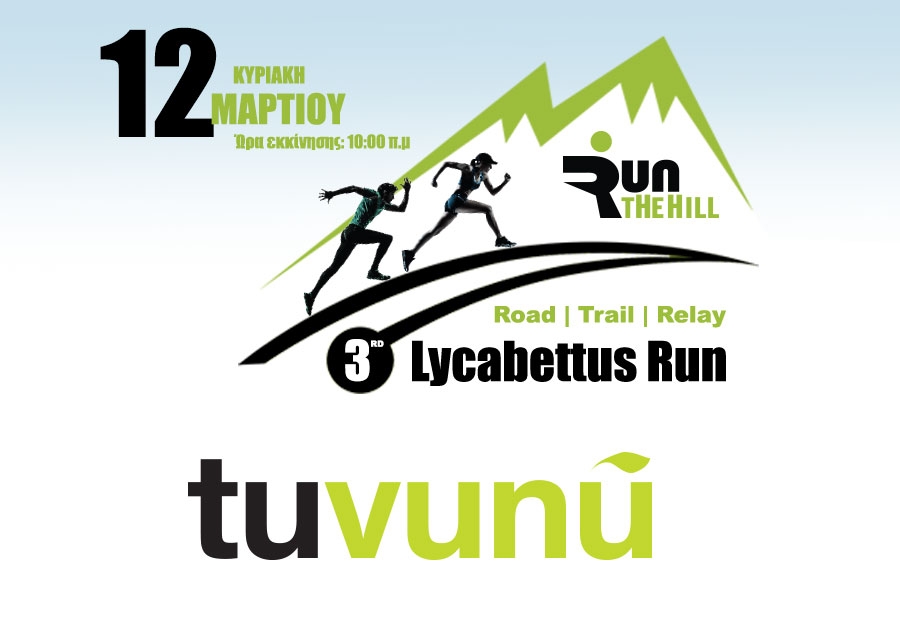 &Tau;&omicron; Tuvunu &upsilon;&pi;&omicron;&sigma;&tau;&eta;&rho;&iota;&kappa;&tau;ή&sigmaf; &tau;&omicron;&upsilon; &alpha;&gamma;ώ&nu;&alpha; | 3rd Lycabettus Run &Kappa;&upsilon;&rho;&iota;&alpha;&kappa;ή 12 &Mu;&alpha;&rho;&tau;ί&omicron;&upsilon; 2017