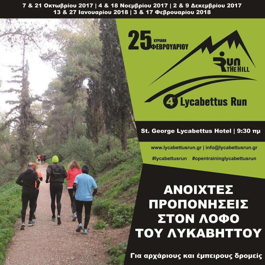 Ανοιχτές προπονήσεις 4th Lycabettus Run!