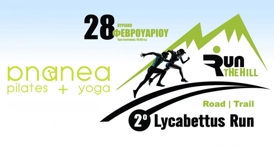 &Tau;&alpha; Ananea Pilates + Yoga &upsilon;&pi;&omicron;&sigma;&tau;&eta;&rho;&iota;&kappa;&tau;ή&sigmaf; &tau;&omicron;&upsilon; &alpha;&gamma;ώ&nu;&alpha; | 2&omicron; Lycabettus Run &Kappa;&upsilon;&rho;&iota;&alpha;&kappa;ή 28 &Phi;&epsilon;&beta;&rho;&omicron;&upsilon;&alpha;&rho;ί&omicron;&upsilon; 2016