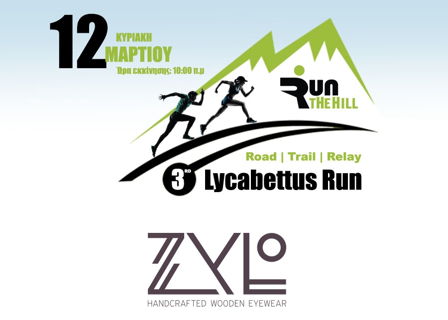 &Eta; &epsilon;&tau;&alpha;&iota;&rho;ί&alpha; &omicron;&pi;&tau;&iota;&kappa;ώ&nu; ZYLO EYEWEAR &upsilon;&pi;&omicron;&sigma;&tau;&eta;&rho;&iota;&kappa;&tau;ή&sigmaf; &tau;&omicron;&upsilon; &alpha;&gamma;ώ&nu;&alpha; | 3rd Lycabettus Run &Kappa;&upsilon;&rho;&iota;&alpha;&kappa;ή 12 &Mu;&alpha;&rho;&tau;ί&omicron;&upsilon; 2017