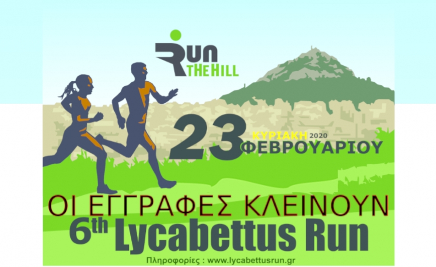 &Tau;&rho;έ&xi;&tau;&epsilon;!! &Omicron;&iota; &epsilon;&gamma;&gamma;&rho;&alpha;&phi;έ&sigmaf; &gamma;&iota;&alpha; &tau;&omicron; 6th Lycabettus Run &kappa;&lambda;&epsilon;ί&nu;&omicron;&upsilon;&nu; &tau;&eta;&nu; &Tau;&epsilon;&tau;ά&rho;&tau;&eta; 12/02