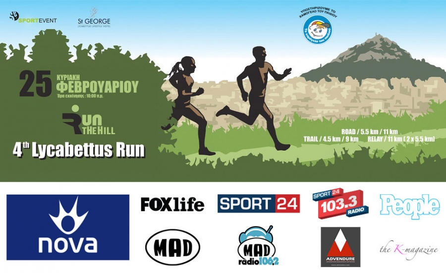 &Omicron;&iota; &laquo;&Chi;&omicron;&rho;&eta;&gamma;&omicron;ί &Epsilon;&pi;&iota;&kappa;&omicron;&iota;&nu;&omega;&nu;ί&alpha;&sigmaf;&raquo; &tau;&omicron;&upsilon; 4&omicron;&upsilon; Lycabettus Run