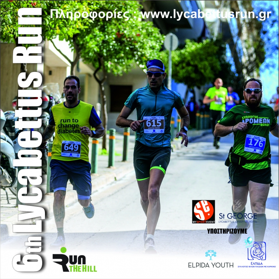&Omicron;&iota; 7 &gamma;&rho;&alpha;&mu;&mu;&alpha;&tau;&epsilon;ί&epsilon;&sigmaf; &pi;&alpha;&rho;&alpha;&lambda;&alpha;&beta;ή&sigmaf; &tau;&omicron;&upsilon; 6th Lycabettus Run!!