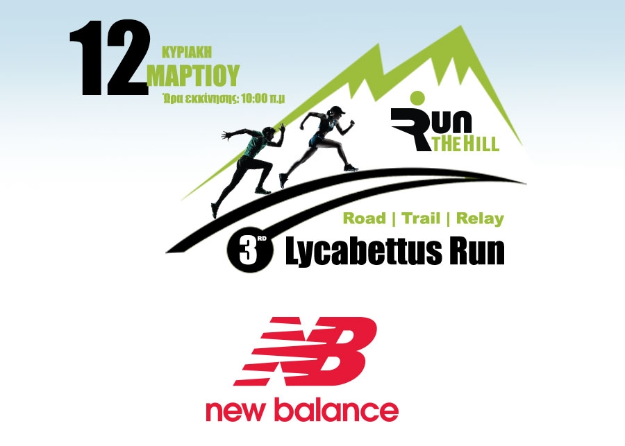 &Eta; New Balance &upsilon;&pi;&omicron;&sigma;&tau;&eta;&rho;&iota;&kappa;&tau;ή&sigmaf; &tau;&omicron;&upsilon; &alpha;&gamma;ώ&nu;&alpha; | 3rd Lycabettus Run &Kappa;&upsilon;&rho;&iota;&alpha;&kappa;ή 12 &Mu;&alpha;&rho;&tau;ί&omicron;&upsilon; 2017
