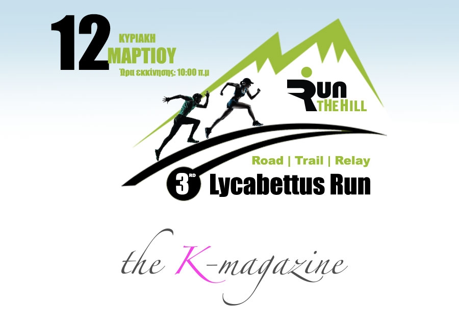 &Tau;&omicron; The K-magazine &chi;&omicron;&rho;&eta;&gamma;ό&sigmaf; &epsilon;&pi;&iota;&kappa;&omicron;&iota;&nu;&omega;&nu;ί&alpha;&sigmaf; &tau;&omicron;&upsilon; &alpha;&gamma;ώ&nu;&alpha; | 3rd Lycabettus Run &Kappa;&upsilon;&rho;&iota;&alpha;&kappa;ή 12 &Mu;&alpha;&rho;&tau;ί&omicron;&upsilon; 2017