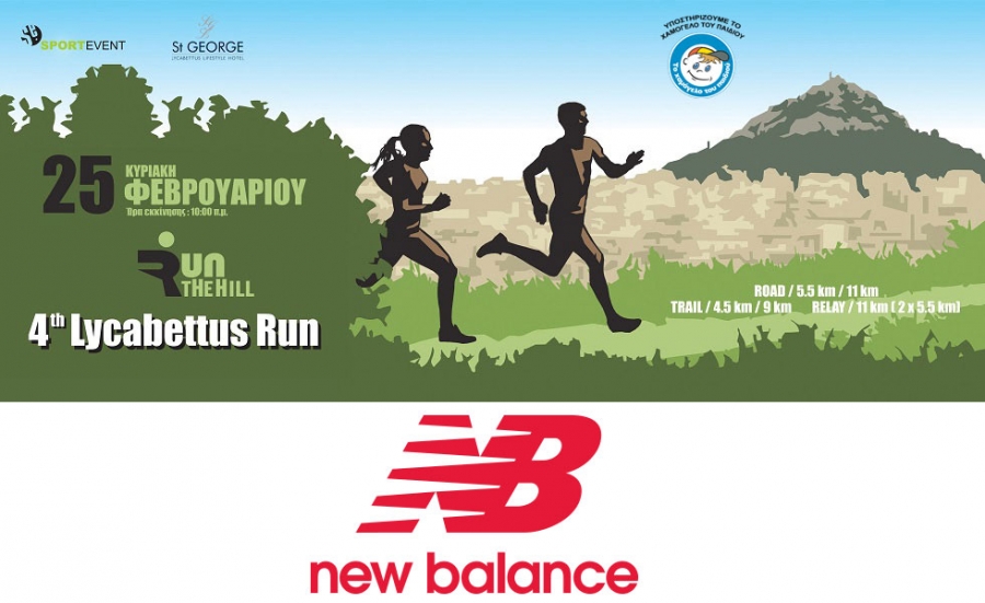 H New Balance &laquo;X&omicron;&rho;&eta;&gamma;ό&sigmaf;&raquo; &tau;&omicron;&upsilon; 4&omicron;&upsilon; Lycabettus Run