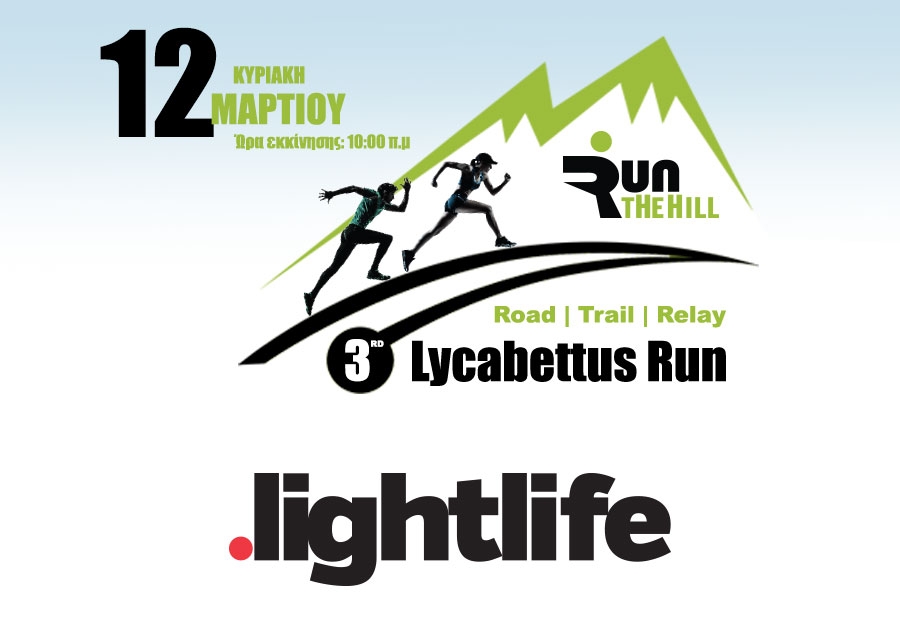 &Eta; Light Life &upsilon;&pi;&omicron;&sigma;&tau;&eta;&rho;&iota;&kappa;&tau;ή&sigmaf; &tau;&omicron;&upsilon; &alpha;&gamma;ώ&nu;&alpha; | 3rd Lycabettus Run &Kappa;&upsilon;&rho;&iota;&alpha;&kappa;ή 12 &Mu;&alpha;&rho;&tau;ί&omicron;&upsilon; 2017