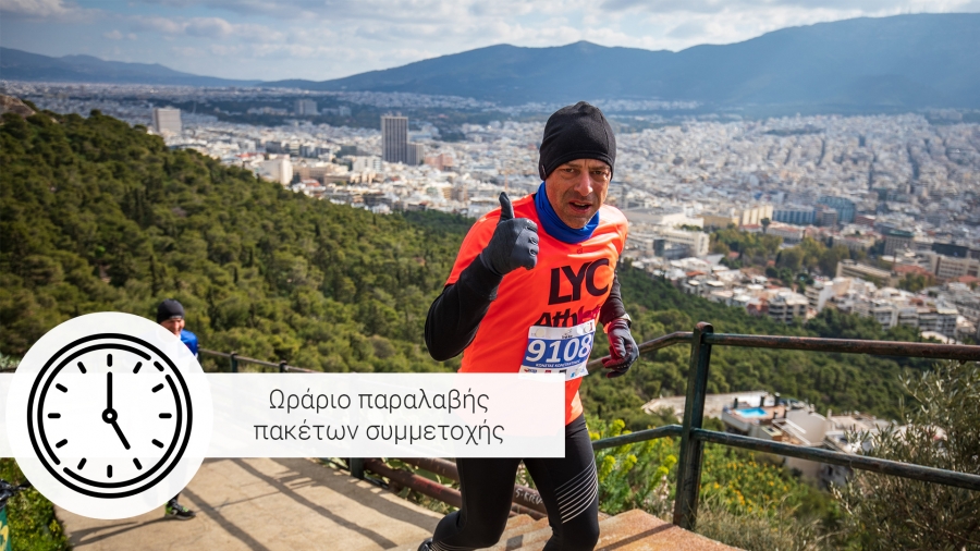 &Omicron;&iota; 7 &gamma;&rho;&alpha;&mu;&mu;&alpha;&tau;&epsilon;ί&epsilon;&sigmaf; &pi;&alpha;&rho;&alpha;&lambda;&alpha;&beta;ή&sigmaf; &tau;&omicron;&upsilon; 7&omicron;&upsilon; Lycabettus Run &ndash; &Omega;&rho;ά&rho;&iota;&omicron; &lambda;&epsilon;&iota;&tau;&omicron;&upsilon;&rho;&gamma;ί&alpha;&sigmaf;