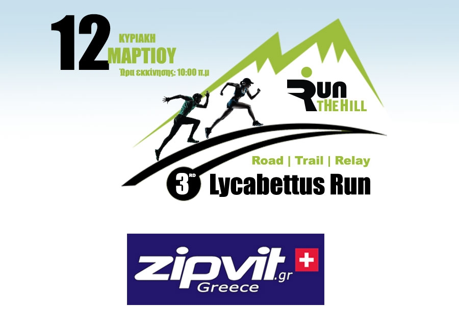H Zipvit &upsilon;&pi;&omicron;&sigma;&tau;&eta;&rho;&iota;&kappa;&tau;ή&sigmaf; &tau;&omicron;&upsilon; &alpha;&gamma;ώ&nu;&alpha; | 3rd Lycabettus Run &Kappa;&upsilon;&rho;&iota;&alpha;&kappa;ή 12 &Mu;&alpha;&rho;&tau;ί&omicron;&upsilon; 2017