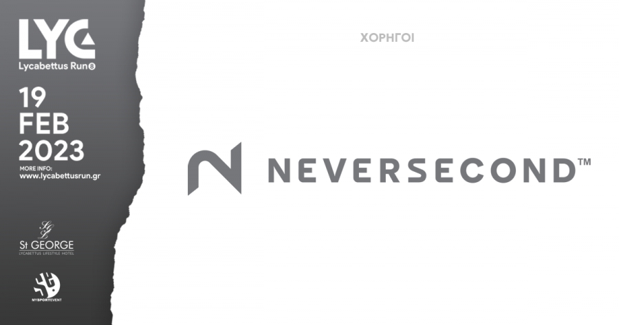 &Eta; Neversecond&trade; &chi;&omicron;&rho;&eta;&gamma;ό&sigmaf; &sigma;&tau;&omicron; 8o Lycabettus Run