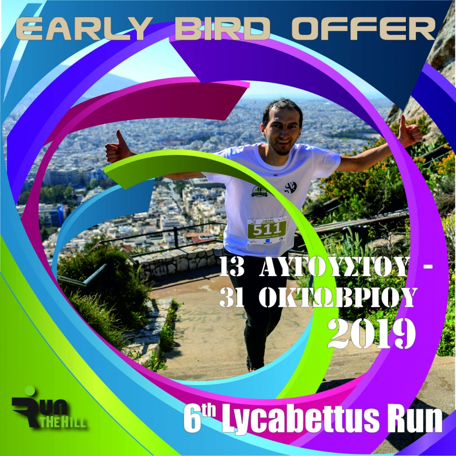 &Sigma;&tau;&iota;&sigmaf; 31 &Omicron;&kappa;&tau;&omega;&beta;&rho;ί&omicron;&upsilon; &lambda;ή&gamma;&epsilon;&iota; &eta; &pi;&epsilon;&rho;ί&omicron;&delta;&omicron;&sigmaf; Early Bird &gamma;&iota;&alpha; &epsilon;&gamma;&gamma;&rho;&alpha;&phi;ή &sigma;&tau;&omicron; 6o Lycabettus Run!