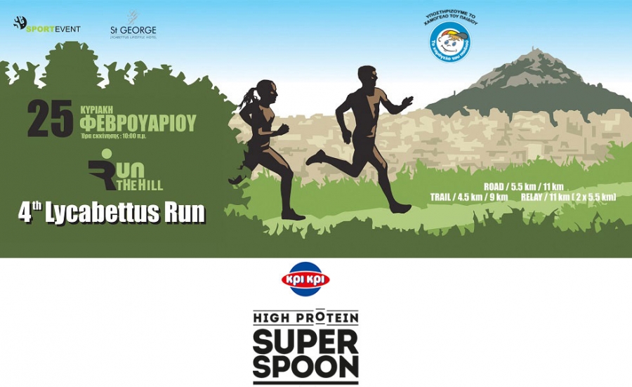 &Tau;&omicron; &Kappa;&rho;&iota; &Kappa;&rho;&iota; Super Spoon &laquo;&Upsilon;&pi;&omicron;&sigma;&tau;&eta;&rho;&iota;&kappa;&tau;ή&sigmaf;&raquo; &tau;&omicron;&upsilon; 4&omicron;&upsilon; Lycabettus Run