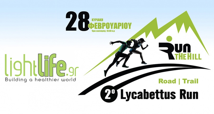&Eta; Light Life &upsilon;&pi;&omicron;&sigma;&tau;&eta;&rho;&iota;&kappa;&tau;ή&sigmaf; &tau;&omicron;&upsilon; &alpha;&gamma;ώ&nu;&alpha; | 2&omicron; Lycabettus Run &Kappa;&upsilon;&rho;&iota;&alpha;&kappa;ή 28 &Phi;&epsilon;&beta;&rho;&omicron;&upsilon;&alpha;&rho;ί&omicron;&upsilon; 2016