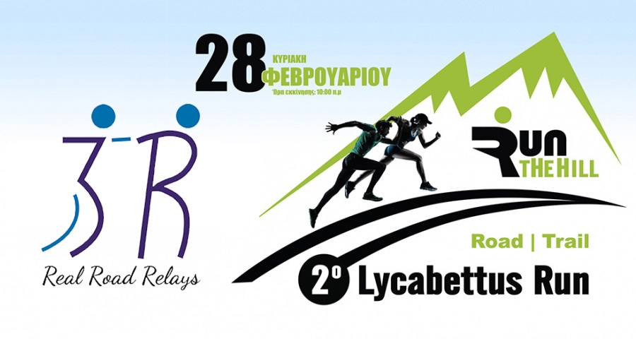 &Eta; &Omicron;&rho;&gamma;&alpha;&nu;&omega;&tau;&iota;&kappa;ή &Epsilon;&pi;&iota;&tau;&rho;&omicron;&pi;ή &tau;&omicron;&upsilon; 2&omicron;&upsilon; Lycabettus Run &alpha;&nu;&alpha;&kappa;&omicron;&iota;&nu;ώ&nu;&epsilon;&iota; &tau;&eta;&nu; &delta;&iota;&epsilon;&xi;&alpha;&gamma;&omega;&gamma;ή &alpha;&gamma;ώ&nu;&omega;&nu; &sigma;&kappa;&upsilon;&tau;&alpha;&lambda;&omicron;&delta;&rho;&omicron;&mu;ί&alpha;&sigmaf; &sigma;&epsilon; &sigma;&upsilon;&nu;&epsilon;&rho;&gamma;&alpha;&sigma;ί&alpha; &mu;&epsilon; &tau;&eta;&nu;  3R - Real Road Relays Marathon &amp; Half Marathon