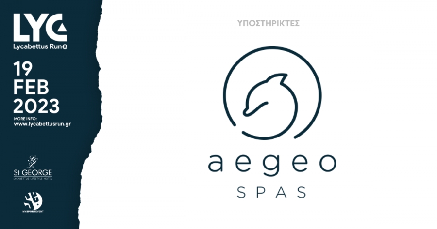 &Eta; Aegeo Spas &upsilon;&pi;&omicron;&sigma;&tau;&eta;&rho;ί&zeta;&epsilon;&iota; &tau;&omicron; 8th Lycabettus Run!