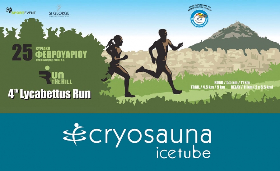 &Tau;&omicron; Icetube Cryosauna Studio &laquo;&Upsilon;&pi;&omicron;&sigma;&tau;&eta;&rho;&iota;&kappa;&tau;ή&sigmaf;&raquo; &tau;&omicron;&upsilon; 4&omicron;&upsilon; Lycabettus Run