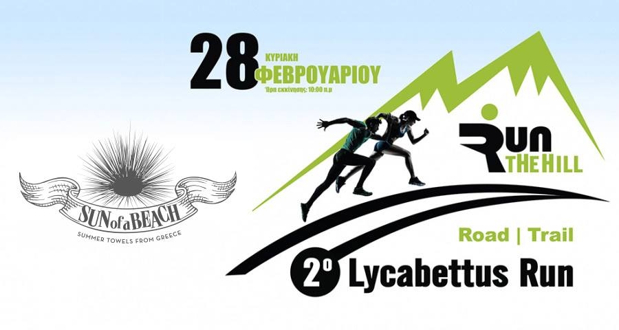&Eta; Sun of a Beach &upsilon;&pi;&omicron;&sigma;&tau;&eta;&rho;&iota;&kappa;&tau;ή&sigmaf; &tau;&omicron;&upsilon; &alpha;&gamma;ώ&nu;&alpha; | 2&omicron; Lycabettus Run &Kappa;&upsilon;&rho;&iota;&alpha;&kappa;ή 28 &Phi;&epsilon;&beta;&rho;&omicron;&upsilon;&alpha;&rho;ί&omicron;&upsilon; 2016