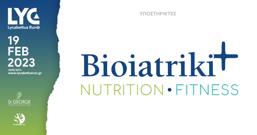 &Tau;&omicron; Bioiatriki+ &upsilon;&pi;&omicron;&sigma;&tau;&eta;&rho;ί&zeta;&epsilon;&iota; &tau;&omicron; 8th Lycabettus Run!