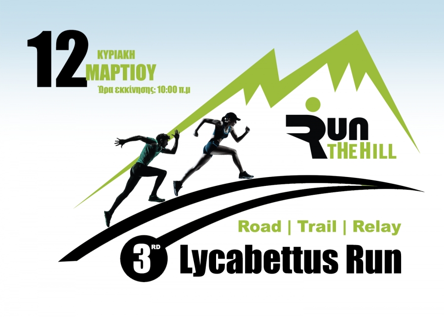 3rd Lycabettus Run - &Kappa;&upsilon;&rho;&iota;&alpha;&kappa;ή 12 &Mu;&alpha;&rho;&tau;ί&omicron;&upsilon; 2017
