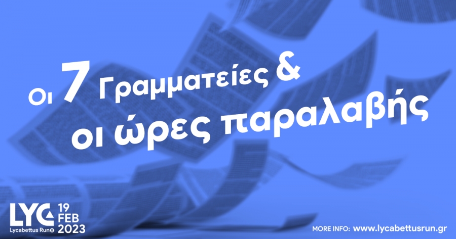 &Omicron;&iota; 7 &Gamma;&rho;&alpha;&mu;&mu;&alpha;&tau;&epsilon;ί&epsilon;&sigmaf; &kappa;&alpha;&iota; &omicron;&iota; ώ&rho;&epsilon;&sigmaf; &pi;&alpha;&rho;&alpha;&lambda;&alpha;&beta;ή&sigmaf; &tau;&omicron;&upsilon; 8&omicron; Lycabettus Run