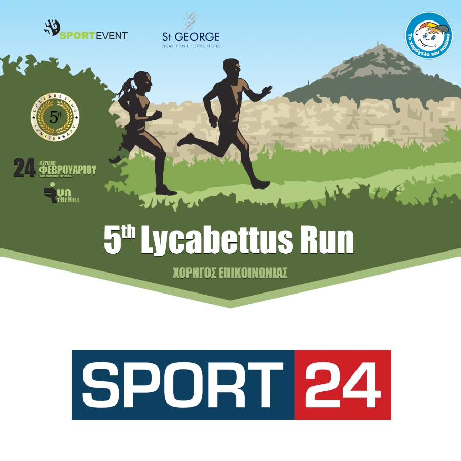 &Tau;&omicron; SPORT24 &chi;&omicron;&rho;&eta;&gamma;ό&sigmaf; &epsilon;&pi;&iota;&kappa;&omicron;&iota;&nu;&omega;&nu;ί&alpha;&sigmaf; &sigma;&tau;&omicron; 5o Lycabettus Run
