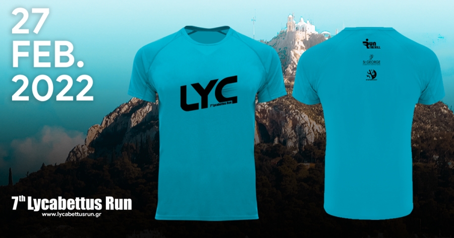 To &epsilon;&pi;ί&sigma;&eta;&mu;&omicron; T-Shirt &tau;&omicron;&upsilon; 7th Lycabettus Run!
