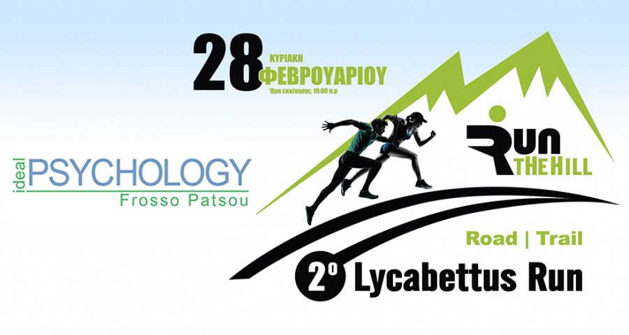 &Eta; Ideal Psychology &upsilon;&pi;&omicron;&sigma;&tau;&eta;&rho;&iota;&kappa;&tau;ή&sigmaf; &tau;&omicron;&upsilon; &alpha;&gamma;ώ&nu;&alpha; | 2&omicron; Lycabettus Run &Kappa;&upsilon;&rho;&iota;&alpha;&kappa;ή 28 &Phi;&epsilon;&beta;&rho;&omicron;&upsilon;&alpha;&rho;ί&omicron;&upsilon; 2016