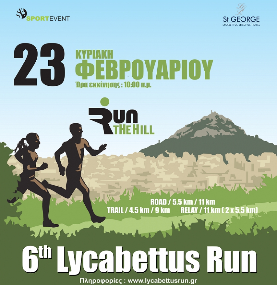 Το 6ο Lycabettus Run έρχεται την Κυριακή 23 Φεβρουαρίου 2020!!