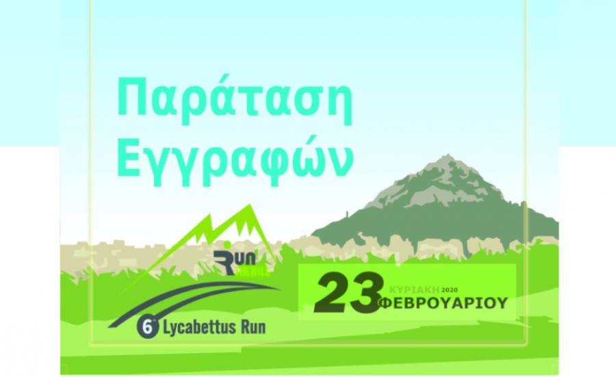 &Pi;&alpha;&rho;ά&tau;&alpha;&sigma;&eta; &epsilon;&gamma;&gamma;&rho;&alpha;&phi;ώ&nu; &gamma;&iota;&alpha; &tau;&omicron; 6&omicron; Lycabettus Run έ&omega;&sigmaf; &alpha;ύ&rho;&iota;&omicron; &Pi;&alpha;&rho;&alpha;&sigma;&kappa;&epsilon;&upsilon;ή &sigma;&tau;&iota;&sigmaf; 12 &tau;&omicron; &beta;&rho;ά&delta;&upsilon;