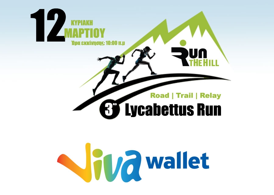 &Eta; Viva Wallet &upsilon;&pi;&omicron;&sigma;&tau;&eta;&rho;&iota;&kappa;&tau;ή&sigmaf; &tau;&omicron;&upsilon; &alpha;&gamma;ώ&nu;&alpha; | 3rd Lycabettus Run &Kappa;&upsilon;&rho;&iota;&alpha;&kappa;ή 12 &Mu;&alpha;&rho;&tau;ί&omicron;&upsilon; 2017