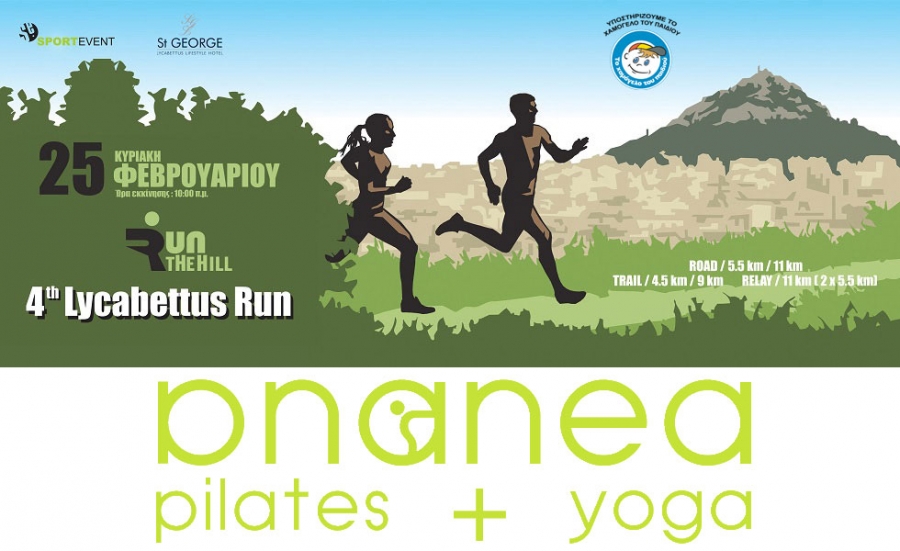 Τα Ananea Pilates + Yoga «Υποστηρικτής» του 4ου Lycabettus Run