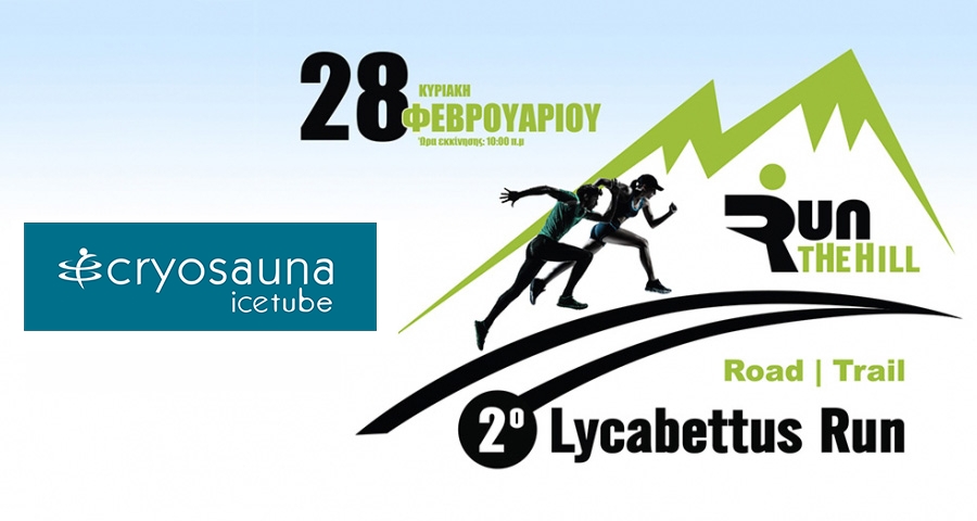 &Tau;&omicron; Icetube Cryosauna Studio &upsilon;&pi;&omicron;&sigma;&tau;&eta;&rho;&iota;&kappa;&tau;ή&sigmaf; &tau;&omicron;&upsilon; &alpha;&gamma;ώ&nu;&alpha; | 2&omicron; Lycabettus Run &Kappa;&upsilon;&rho;&iota;&alpha;&kappa;ή 28 &Phi;&epsilon;&beta;&rho;&omicron;&upsilon;&alpha;&rho;ί&omicron;&upsilon; 2016