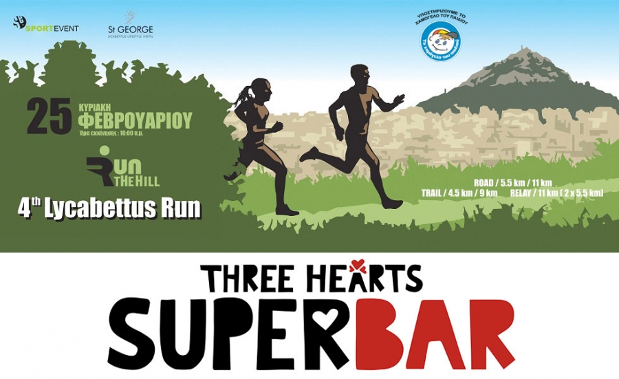H THREE HEARTS SUPERBARS &laquo;&Upsilon;&pi;&omicron;&sigma;&tau;&eta;&rho;&iota;&kappa;&tau;ή&sigmaf;&raquo; &tau;&omicron;&upsilon; 4&omicron;&upsilon; Lycabettus Run