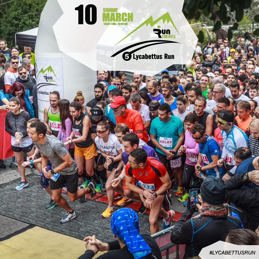 &Omicron;&iota; &epsilon;&gamma;&gamma;&rho;&alpha;&phi;έ&sigmaf; &gamma;&iota;&alpha; &tau;&omicron; 5&omicron; Lycabettus Run έ&kappa;&lambda;&epsilon;&iota;&sigma;&alpha;&nu;. &Pi;&alpha;&rho;ά&tau;&alpha;&sigma;&eta; &epsilon;&gamma;&gamma;&rho;&alpha;&phi;ώ&nu; &mu;ό&nu;&omicron; &mu;έ&sigma;&omega;&hellip;.