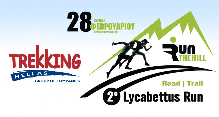 &Eta; Trekking Hellas &upsilon;&pi;&omicron;&sigma;&tau;&eta;&rho;&iota;&kappa;&tau;ή&sigmaf; &tau;&omicron;&upsilon; &alpha;&gamma;ώ&nu;&alpha; | 2&omicron; Lycabettus Run &Kappa;&upsilon;&rho;&iota;&alpha;&kappa;ή 28 &Phi;&epsilon;&beta;&rho;&omicron;&upsilon;&alpha;&rho;ί&omicron;&upsilon; 2016