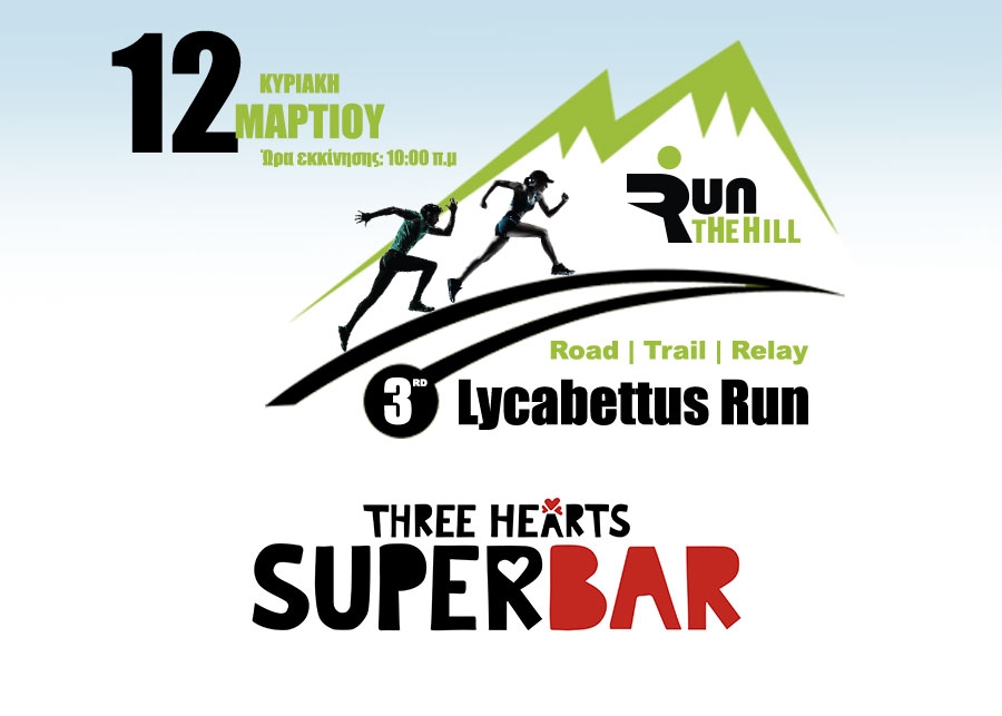 H THREE HEARTS SUPERBARS &upsilon;&pi;&omicron;&sigma;&tau;&eta;&rho;&iota;&kappa;&tau;ή&sigmaf; &tau;&omicron;&upsilon; &alpha;&gamma;ώ&nu;&alpha; | 3rd Lycabettus Run &Kappa;&upsilon;&rho;&iota;&alpha;&kappa;ή 12 &Mu;&alpha;&rho;&tau;ί&omicron;&upsilon; 2017