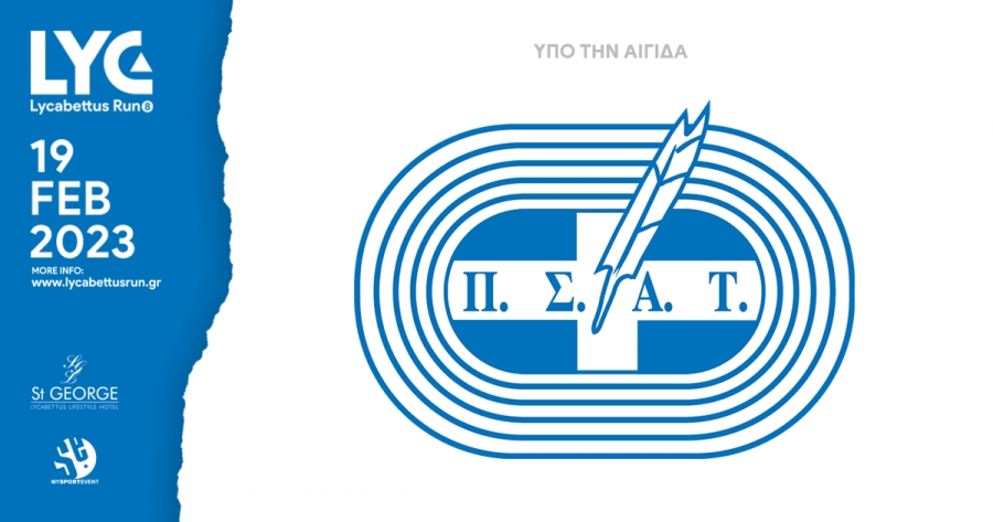 &Upsilon;&pi;ό &tau;&eta;&nu; &Alpha;&iota;&gamma;ί&delta;&alpha; &tau;&omicron;&upsilon; &Pi;.&Sigma;.&Alpha;.&Tau;. &tau;&omicron; 8&omicron; Lycabettus Run