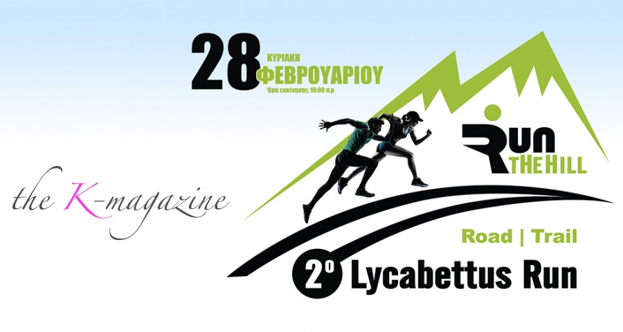 &Tau;&omicron; The K-Magazine &chi;&omicron;&rho;&eta;&gamma;ό&sigmaf; &epsilon;&pi;&iota;&kappa;&omicron;&iota;&nu;&omega;&nu;ί&alpha;&sigmaf; &tau;&omicron;&upsilon; &alpha;&gamma;ώ&nu;&alpha; | 2&omicron; Lycabettus Run &Kappa;&upsilon;&rho;&iota;&alpha;&kappa;ή 28 &Phi;&epsilon;&beta;&rho;&omicron;&upsilon;&alpha;&rho;ί&omicron;&upsilon; 2016