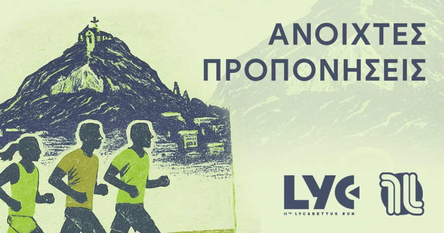 Έρχονται οι ανοιχτές προπονήσεις για το 11th Lycabettus Run