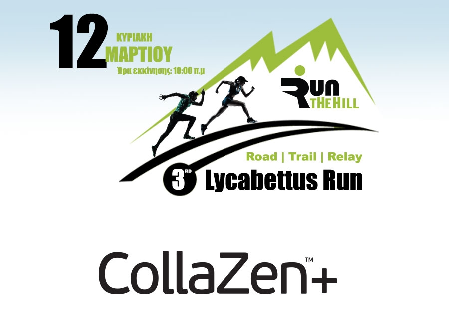 &Tau;&omicron; CollaZen+ &upsilon;&pi;&omicron;&sigma;&tau;&eta;&rho;&iota;&kappa;&tau;ή&sigmaf; &tau;&omicron;&upsilon; &alpha;&gamma;ώ&nu;&alpha; | 3rd Lycabettus Run &Kappa;&upsilon;&rho;&iota;&alpha;&kappa;ή 12 &Mu;&alpha;&rho;&tau;ί&omicron;&upsilon; 2017