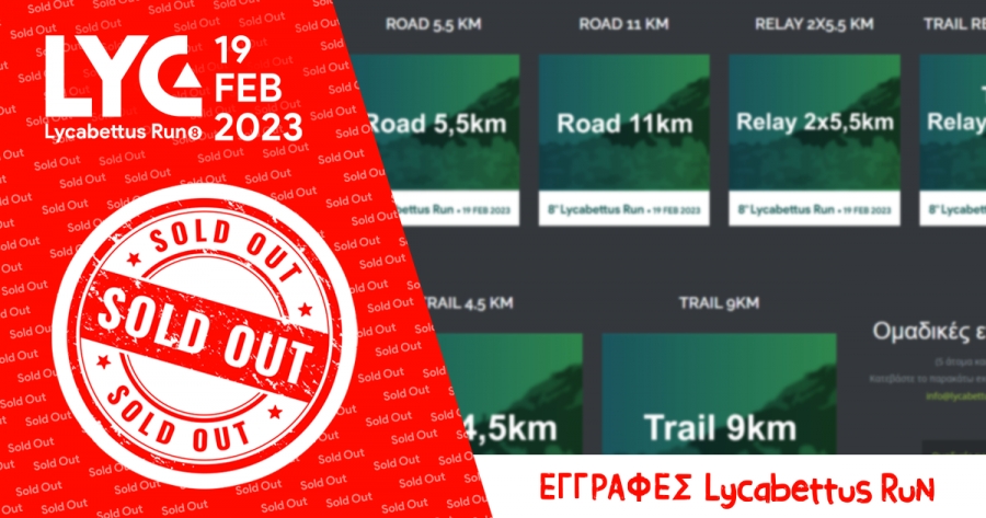 Sold Out - Έ&kappa;&lambda;&epsilon;&iota;&sigma;&alpha;&nu; &omicron;&iota; &epsilon;&gamma;&gamma;&rho;&alpha;&phi;έ&sigmaf; &gamma;&iota;&alpha; &tau;&omicron; 8o Lycabettus Run