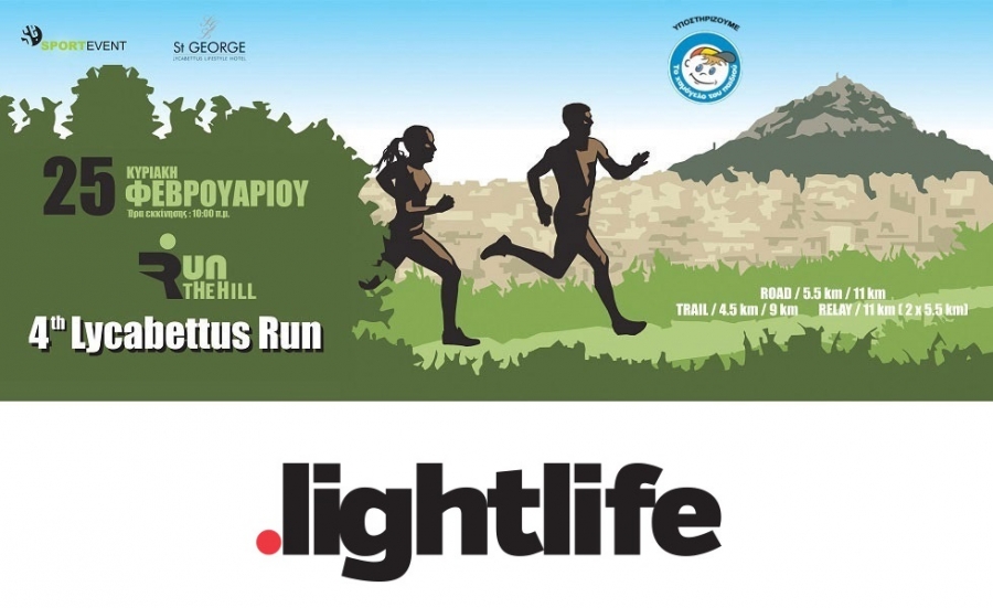 &Eta; Light Life &laquo;&Upsilon;&pi;&omicron;&sigma;&tau;&eta;&rho;&iota;&kappa;&tau;ή&sigmaf;&raquo; &tau;&omicron;&upsilon; 4&omicron;&upsilon; Lycabettus Run